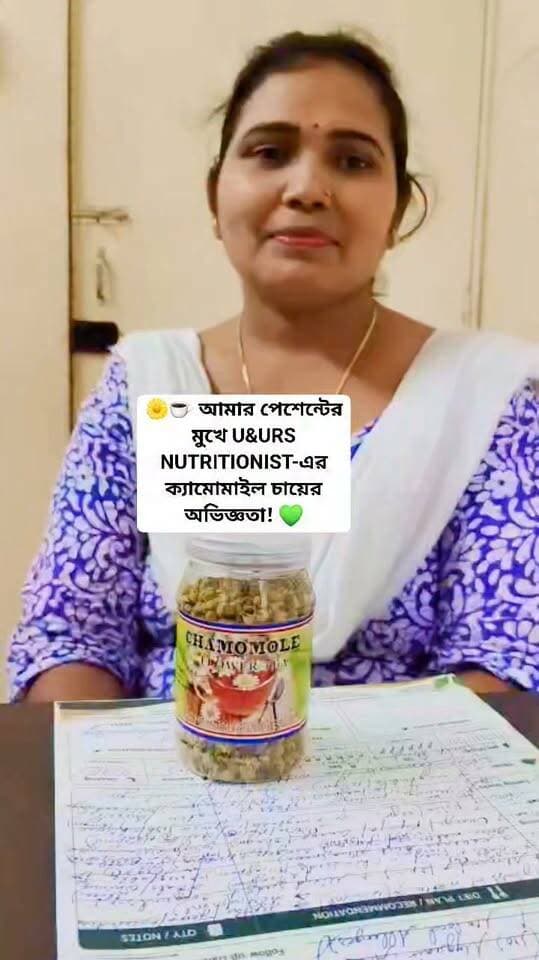🌼💚 Chamomile Tea Feedback | Patient Experience ☕
আমার পেশেন্টের মুখে U&URS NUTRITIONIST-এর ক্যামোমাইল চা নিয়ে তাঁর অভিজ্ঞতা! ❤️
ক্যামোমাইল চায়ের মৃদু সুগন্ধ ও স্বতন্ত্র স্বাদ অনেকের কাছেই পছন্দের। নিজের দৈনন্দিন রুটিনে এক কাপ উষ্ণ ক্যামোমাইল চা যোগ করতে পারেন পছন্দ অনুযায়ী।
🎥 ভিডিওটি দেখুন এবং শুনুন পেশেন্টের নিজের অভিজ্ঞতা।
🌿 আপনার সুস্থ জীবনযাপনের সঙ্গী—U&URS NUTRITIONIST
🛍️ ক্যামোমাইল চা অর্ডার করতে যোগাযোগ করুন:
📲 WhatsApp: 8637522628
👩⚕️ পুষ্টিবিদ চন্দ্রিমা দে
U&URS NUTRITIONIST
📌 এটি একজন পেশেন্টের ব্যক্তিগত অভিজ্ঞতা। ফলাফল ও অভিজ্ঞতা ব্যক্তিভেদে আলাদা হতে পারে। ক্যামোমাইল চা কোনও রোগের চিকিৎসার বিকল্প নয়।
#ChamomileTea #PatientFeedback #PatientExperience #ChamomileTeaReview #HerbalTea #TeaLovers #NutritionProducts #HealthyLifestyle #UURSNutritionist