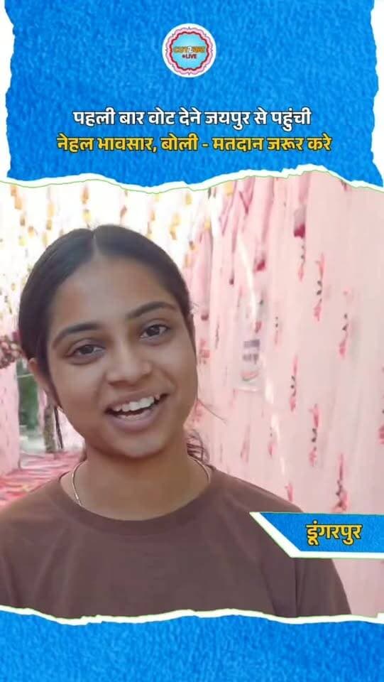 पहली बार वोट देने जयपुर से पहुंची नेहल भावसार, बोली - मतदान जरूर करे
#DungarpurElection #dungarpur #election #panchayat #cut2cutlive