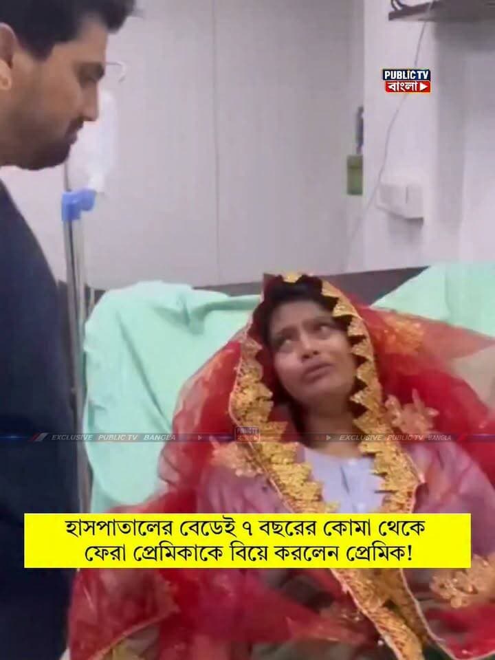 "ভালোবাসা ভালোবাসে শুধুই তাকে ভালোবেসে ভালোবাসা বেধে যে রাখে"- জলন্ত প্রমাণ মিলল এবার