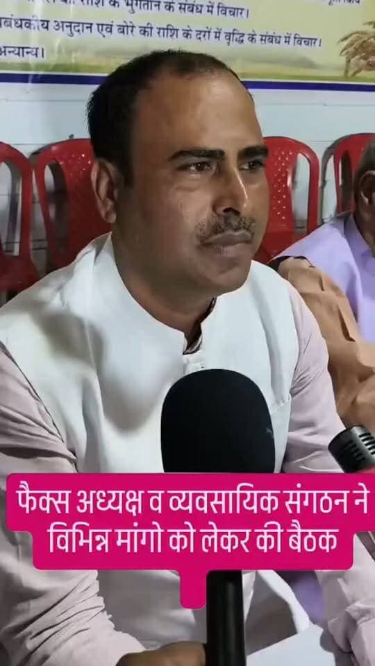 फैक्स अध्यक्ष व व्यवसायिक संगठन ने विभिन्न मांगो को लेकर की बैठक
#samastipur #bihar #viral #trendingreels #ᴛʀᴇɴᴅɪɴɢɴᴏᴡ