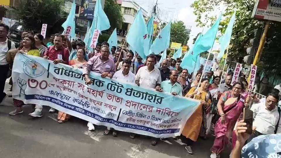 কলকাতা: বকেয়া সহ মহার্ঘ ভাতা প্রদানের দাবিতে কেন্দ্র নিখিলবঙ্গ প্রাথমিক শিক্ষক সমিতির উদ্যোগে বিকাশ ভবন অভিযান