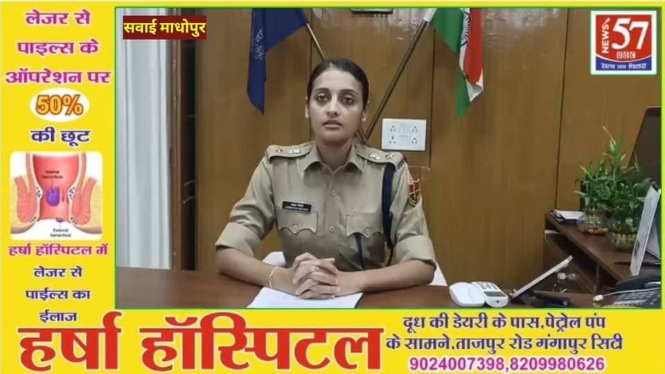 25 हजार रुपए का इनामी स्मैक तस्कर गिरफ्तार, 13.34 ग्राम स्मैक बरामद
कुण्डेरा पुलिस और जिला विशेष टीम की संयुक्त कार्रवाई, राजस्थान के कई जिलों में चल रहा था वांछित
सवाई माधोपुर। जिले में अवैध मादक पदार्थों की तस्करी और खरीद-फरोख्त के खिलाफ चलाए जा रहे विशेष अभियान के तहत कुण्डेरा थाना पुलिस एवं जिला विशेष टीम ने बड़ी कार्रवाई करते हुए 25 हजार रुपए के इनामी स्मैक तस्कर को गिरफ्तार किया है। पुलिस ने आरोपी के कब्जे से 13.34 ग्राम अवैध स्मैक बरामद की है।
पुलिस अधीक्षक ज्येष्ठा मैत्रेयी के निर्देशानुसार तथा अतिरिक्त पुलिस अधीक्षक नेहा अग्रवाल और वृत्ताधिकारी राजेन्द्र मीना के निकटतम सुपरविजन में 30 अक्टूबर 2026 को यह कार्रवाई की गई। संयुक्त पुलिस टीम ने जिला मुख्यालय के टॉप-10 अपराधियों में शामिल और राज्य स्तर पर चिन्हित अवैध मादक पदार्थों के तस्कर जसराम उर्फ झब्बू मीना (34) निवासी उलियाना, थाना कुण्डेरा को उलियाना मोड़ से गिरफ्तार किया।
पुलिस के अनुसार आरोपी लंबे समय से फरार चल रहा था। जिला पुलिस अधीक्षक की ओर से उसकी गिरफ्तारी पर 25 हजार रुपए का इनाम घोषित किया गया था। आरोपी को मादक पदार्थों की तस्करी का मुख्य संचालक (किंगपिन) बताया गया है। वह सवाई माधोपुर के अलावा करौली, टोंक, कोटा सहित अन्य जिलों के मामलों में भी वांछित चल रहा था।
पुलिस ने आरोपी के खिलाफ एनडीपीएस एक्ट की धारा 8/21 एवं 29 के तहत मामला दर्ज कर अनुसंधान शुरू कर दिया है। पुलिस अब आरोपी से मादक पदार्थों की तस्करी के नेटवर्क और अन्य संलिप्त लोगों के संबंध में पूछताछ कर रही है।