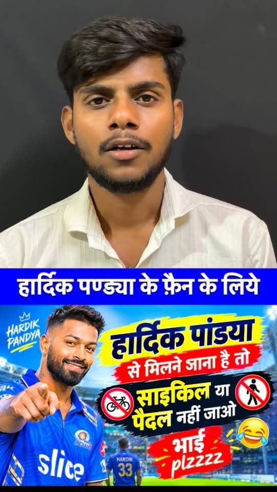 हार्दिक पांड्या के फ़ैन के लिए दो-शब्द।
#hardikpandya #cricketer #respectaudience #viralvideo #fyp