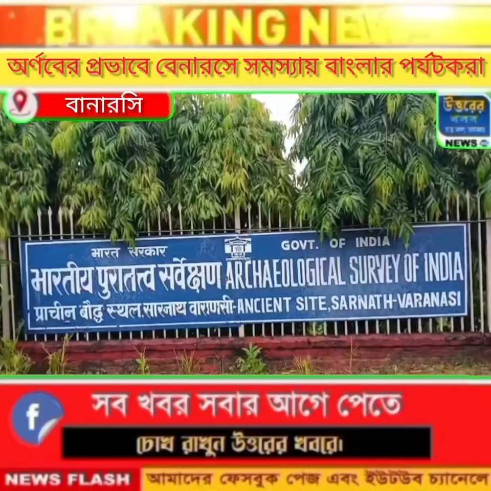 অর্ণবের প্রভাবে পড়ে সমস্যায় পড়েছেন বাংলার পর্যটকরা।