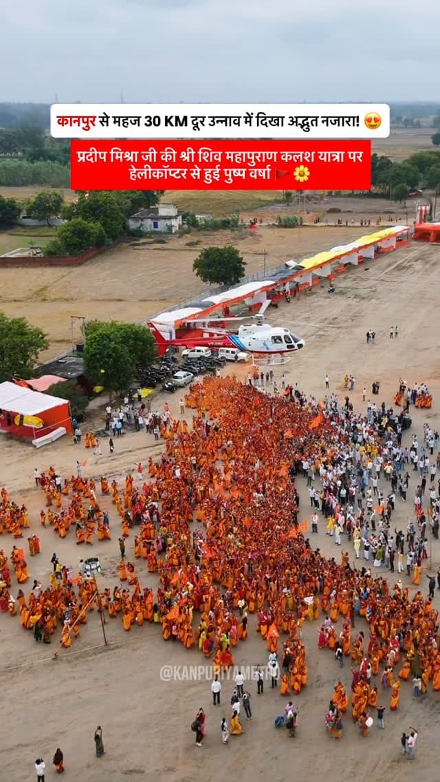 प्रदीप मिश्रा जी की श्री शिव महापुराण कलश यात्रा का अद्भुत दृश्य!❤️🚩
Follow @kanpuriyametro for more interesting content ❤️🙏🏻
.
.
.
.
#pradeepmishra #pradeepmishraji #shivpuran #unnao #kanpur