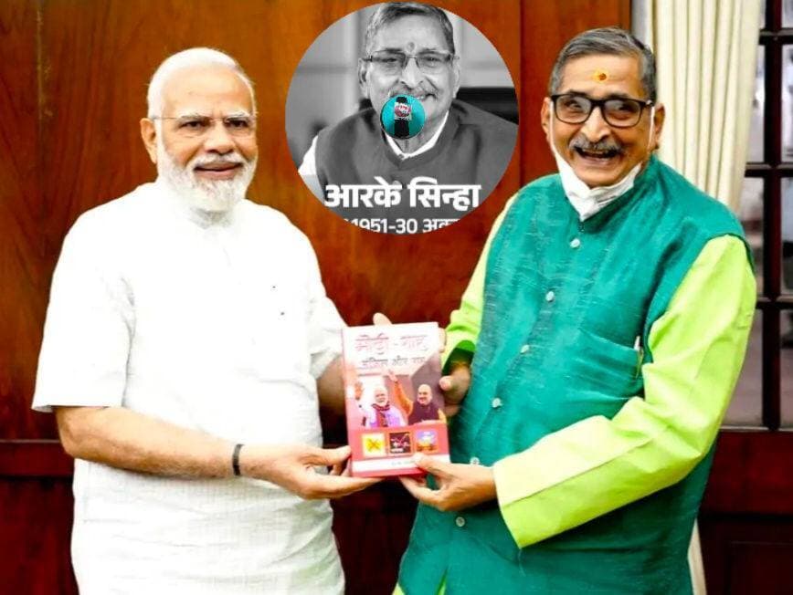 बीजेपी के सीनियर लीडर आरके सिंह का निधन नोएडा आवास पर अंतिम सांस ली पटना पहुंचा पार्थिव शरीर अंतिम संस्कार कल ।
बिहार भाजपा के सीनियर नेता और पूर्व राज्यसभा सांसद और पार्टी के संस्थापक सदस्यों में शामिल डॉ रविंद्र किशोर सिंहा का निधन हो गया । SIS ग्रुप के संस्थापक और अध्यक्ष डॉक्टर आरके सिंहा ने नोएडा स्थित अपने आवास पर अंतिम सांस ली । उनके निधन से राजनीतिक और कारोबारी जगत में शोक की लहर है । आरके सिंहा के निधन पर बिहार के मुख्यमंत्री सम्राट चौधरी ने शोक जातया।