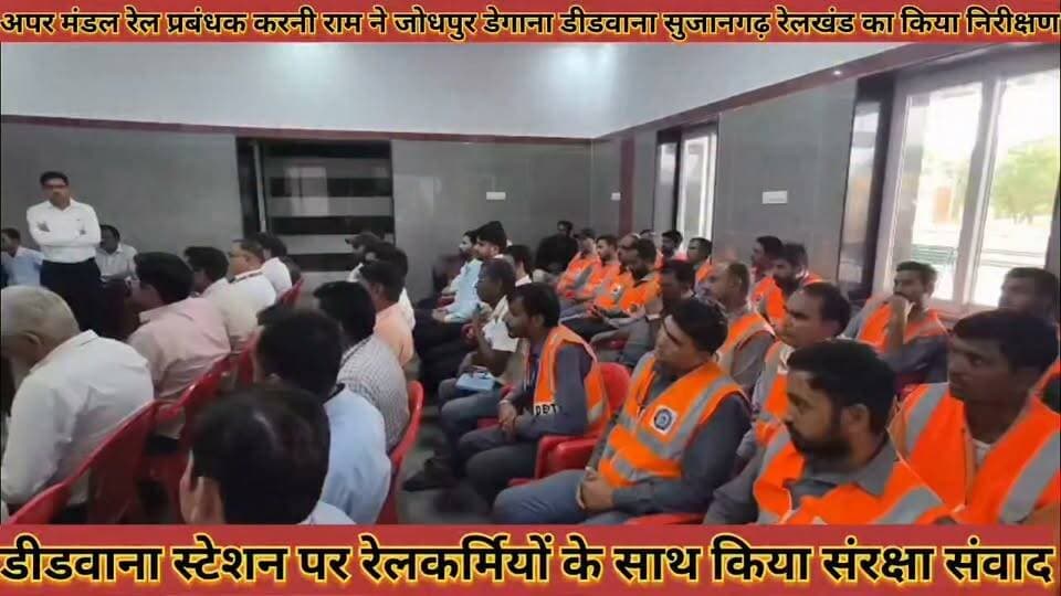 #अपर_मंडल_रेल_प्रबंधक_ने_जोधपुर_डेगाना_डीडवाना_रेलखंड #का_किया_निरीक्षण_रेलकर्मियों_साथ_संरक्षा_संवाद
#apar #mandal #rel #prbdhak #ne #jodhapur #degana #relkhand #ka #kiya #nirikshan #relkrmiyo #sath #sarksha #sanwad #news #didwanajila