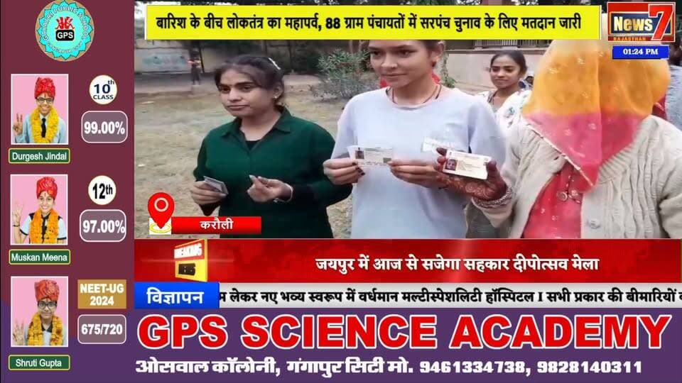 #news बारिश भी नहीं डिगा पाई मतदाताओं का हौसला, भीगते हुए कतारों में डटे रहे वोटर #news7 #karauli