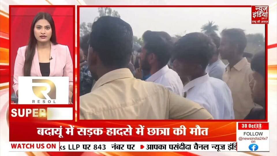 बदायूं में साइकिल से जा रही छात्रा की ट्रेक्टर की टक्कर से दर्दनाक मौत परिवार में मचा कोहराम
