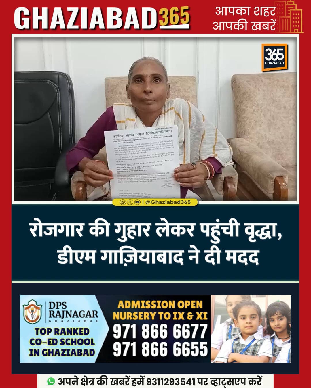 जनता दर्शन में रोजगार की फरियाद लेकर पहुंची युवती! डीएम ने संवेदनशीलता दिखाते हुए दिया मदद और रोजगार का आश्वासन 🤝💼
जनता दर्शन, Janata Darshan, जिलाधिकारी गाजियाबाद, District Magistrate Ghaziabad, रोजगार सहायता, Employment Assistance