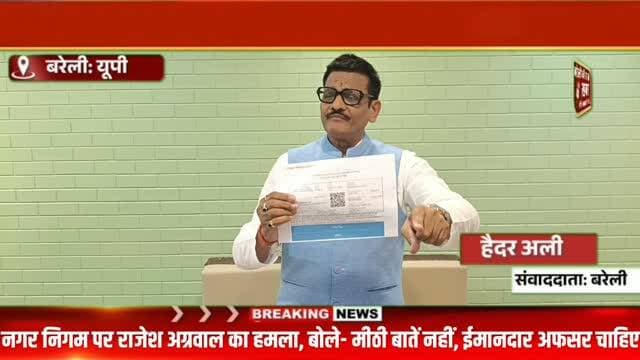बरेली नगर निगम पर राजेश अग्रवाल का तीखा हमला, बोले- मीठी बातें छोड़िए, ईमानदार अफसर लाइए! #viral #flowers #bareilly #up #news