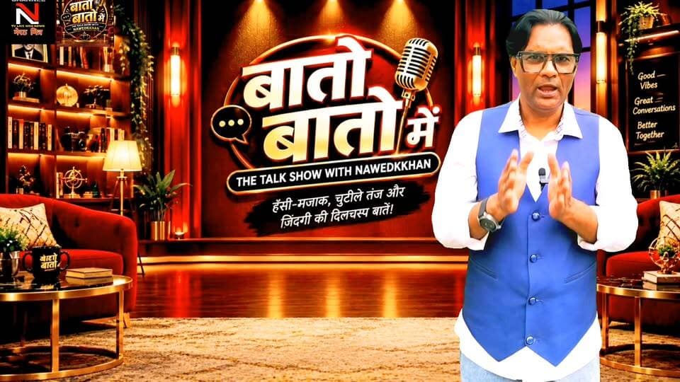 पत्रकारिता की पहचान बड़ा चैनल या सच्ची खबर? टीवी और ऑनलाइन पत्रकारिता पर खुली बात!
आज के दौर में खबरें सिर्फ टीवी स्क्रीन तक सीमित नहीं हैं। YouTube, Instagram और Facebook भी खबरों का बड़ा माध्यम बन चुके हैं।
लेकिन क्या पत्रकार की पहचान उसके प्लेटफॉर्म से होनी चाहिए या उसकी ईमानदारी, मेहनत और खबर की सच्चाई से?
इसी सवाल पर इस बार बातो बातो में में होगी थोड़ी हँसी, थोड़ी चुटकी और एक गंभीर चर्चा।
वीडियो देखिए और अपनी राय खुलकर रखिए।
बातो बातो में — The Talk Show with Nawedkkhan
हँसी भी होगी… और बात भी होगी!
#BaatoBaatoMe #Nawedkkhan #पत्रकारिता #TVJournalism #DigitalJournalism Part 13