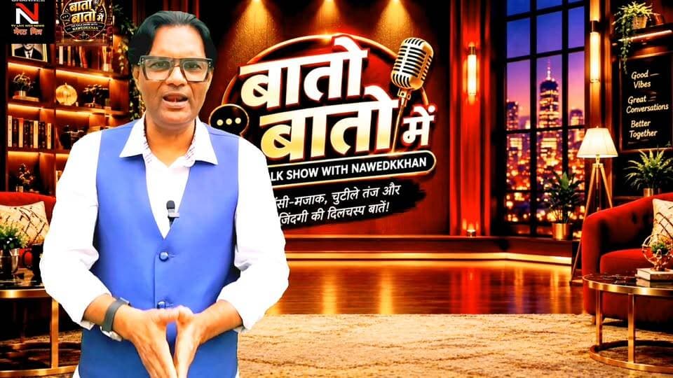 पत्रकारिता की पहचान बड़ा चैनल या सच्ची खबर? टीवी और ऑनलाइन पत्रकारिता पर खुली बात!
आज के दौर में खबरें सिर्फ टीवी स्क्रीन तक सीमित नहीं हैं। YouTube, Instagram और Facebook भी खबरों का बड़ा माध्यम बन चुके हैं।
लेकिन क्या पत्रकार की पहचान उसके प्लेटफॉर्म से होनी चाहिए या उसकी ईमानदारी, मेहनत और खबर की सच्चाई से?
इसी सवाल पर इस बार बातो बातो में में होगी थोड़ी हँसी, थोड़ी चुटकी और एक गंभीर चर्चा।
वीडियो देखिए और अपनी राय खुलकर रखिए।
बातो बातो में — The Talk Show with Nawedkkhan
हँसी भी होगी… और बात भी होगी!
#BaatoBaatoMe #Nawedkkhan #पत्रकारिता #TVJournalism #DigitalJournalism Part 12