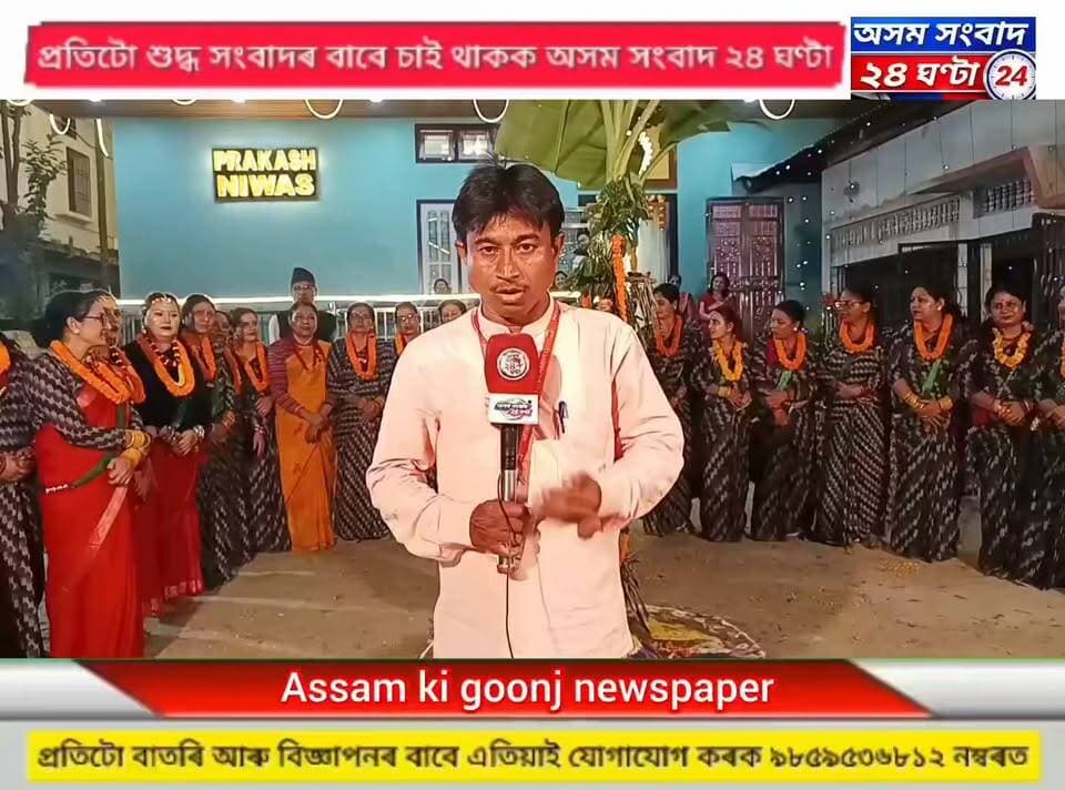 #assam sangbad 24 ghanta
শ্বহীদ নগৰী ঢেকীয়াজুলিৰ পৰা প্ৰশান্ত বৈশ্য ৰ বিশেষ প্ৰতিবেদন #assam sangbad
