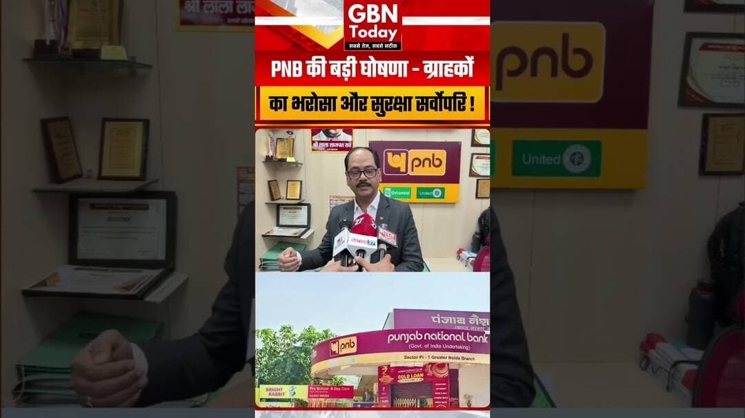 ग्राहकों की जमापूंजी सुरक्षित, PNB ने जारी किया भरोसे का संदेश #PNB #BankUpdate #GreaterNoida