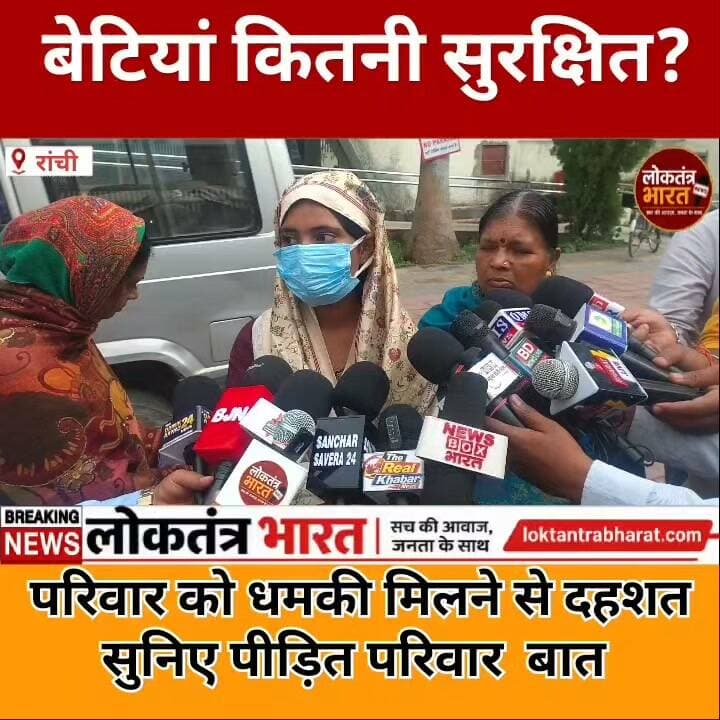 बेटियां कितनी सुरक्षित ? परिवार को धमकी मिलने से दहशत, सुनिए पीड़ित परिवार की बात
#Ranchi #RanchiNews #JharkhandNews #RanchiBreakingNews #WomenSafety #BetiKiSuraksha #JusticeForWomen #JharkhandPolice #CrimeNews #RanchiCrime #WomenJustice #LoktantraBharat #LatestJharkhandNews