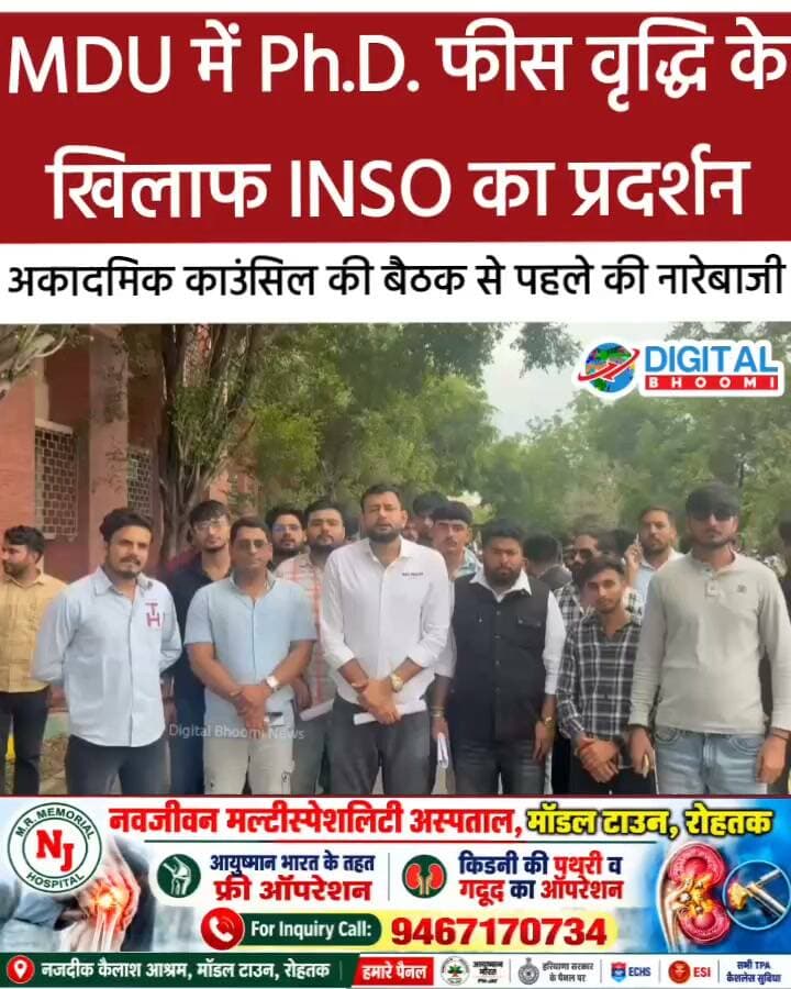 MDU में Ph.D. फीस वृद्धि के खिलाफ INSO का प्रदर्शन, अकादमिक काउंसिल की बैठक से पहले की नारेबाजी