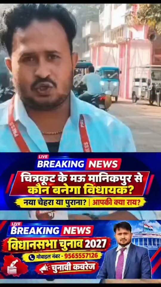 चित्रकूट के मऊ मानिकपुर से कौन बनेगा विधायक?
नया चेहरा या पुराना🔥 आखिर कौन बनेगा अगला विधायक?
जनता इस बार किसे देगी मौका? क्या फिर पुराने चेहरे पर जताएगी भरोसा या किसी नए चेहरे को सौंपेगी अपनी विधानसभा की कमान?
🤔 नया चेहरा या पुराना खिलाड़ी? फैसला जनता की अदालत में होगा!
आपकी नजर में मऊ–मानिकपुर विधानसभा का अगला विधायक कौन होना चाहिए? अपनी राय कमेंट में जरूर बताएं। 👇
#चित्रकूट #मऊमानिकपुर #विधानसभा_चुनाव #कौन_बनेगा_विधायक #नया_चेहरा_या_पुराना #चुनावी_चर्चा #उत्तरप्रदेश_राजनीति #जनता_की_राय #RaunakIndiaTv