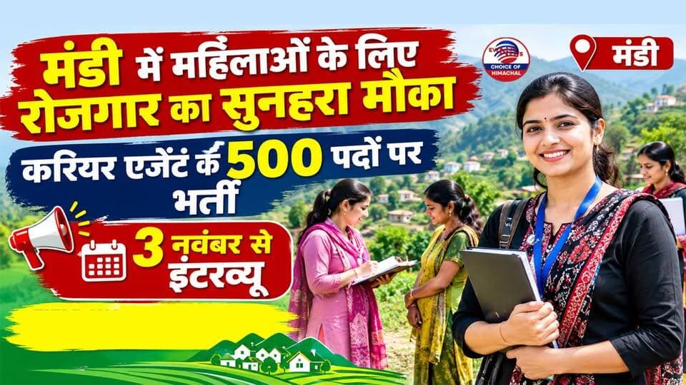 मंडी में महिलाओं के लिए रोजगार का सुनहरा मौका : करियर एजेंट के 500 पदों पर भर्ती- 3 नवंबर से इंटरव्यू | HP Job Alert |
https://youtu.be/IP0_M2s9tZs
#MandiNews #LICRecruitment #HimachalJobs #WomenEmpowerment #JobMitraHimachal #HPJobAlert #ewn24news #choiceofhimachal #MandiUpdates #EmploymentExchange #CareerOpportunities #HimachalPradesh