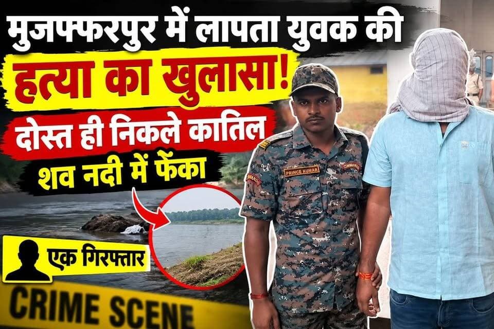 दोस्त ने दोस्त का निकला का'तिल,55 दिनों बाद खुलासा #foryoupageシ #facebookviral #trending #tv20bihar #nonfollowers #foryouシ