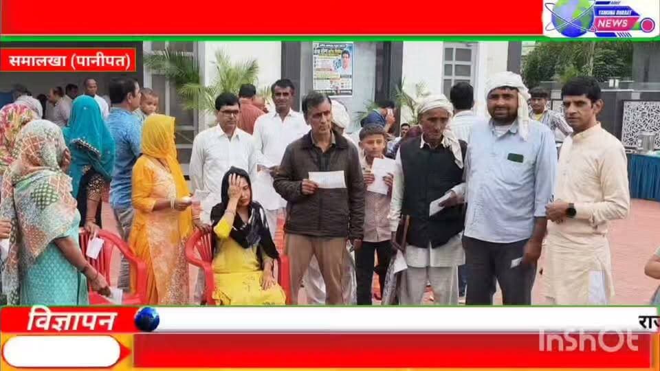 गांव बापौली स्थित कमला सदन में समाजसेवी विनोद रावल बिट्टू की पहल पर अर्पणा हॉस्पिटल, मधुबन (करनाल) के सहयोग से नि:शुल्क मेडिकल कैंप का आयोजन किया गया। शिविर में आसपास के क्षेत्र से बड़ी संख्या में लोगों ने पहुँचकर स्वास्थ्य सेवाओं का लाभ उठाया। कैंप में कुल 351 मरीजों की जाँच की गई। शिविर में डॉ. पूजा (नेत्र रोग विशेषज्ञ), डॉ. नशाद (हृदय रोग विशेषज्ञ) तथा डॉ. संजीव कुमार (हड्डी रोग विशेषज्ञ) ने अपनी सेवाएँ प्रदान कीं। कैंप के दौरान 301 नेत्र रोगियों की जाँच की गई, जिनमें से 7 मरीजों को आँखों के ऑपरेशन के लिए चयनित किया गया। वहीं 30 हृदय रोग से संबंधित मरीजों तथा 20 हड्डी रोग एवं श्वष्टत्र से संबंधित मरीजों को स्वास्थ्य सेवाएँ प्रदान की गईं। इस अवसर पर समाजसेवी विनोद रावल बिट्टू ने कहा कि ग्रामीण क्षेत्र के लोगों को बेहतर स्वास्थ्य सुविधाएँ
उपलब्ध करवाना और जरूरतमंदों की सहायता करना उनका मुख्य उद्देश्य है। उन्होंने अर्पणा हॉस्पिटल की मेडिकल टीम का विशेष आभार व्यक्त करते हुए कहा कि भविष्य में भी गाँव और आसपास के क्षेत्र में ऐसे जनहितकारी कार्यक्रम आयोजित किए जाते रहेंगे।