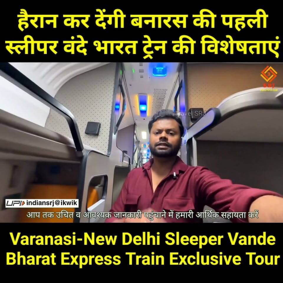 हैरान कर देगी बनारस से दिल्ली की पहली स्लीपर वंदे भारत एक्सप्रेस ट्रेन की विशेषताएं #TravelSRJ #Varanasi #VandeBharatExpress #SleeperVandeBharat #VaranasiNewDelhi #Delhi #TrainInauguration #TrainTour #BanarasDelhi Part 32