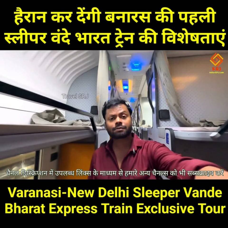 हैरान कर देगी बनारस से दिल्ली की पहली स्लीपर वंदे भारत एक्सप्रेस ट्रेन की विशेषताएं #TravelSRJ #Varanasi #VandeBharatExpress #SleeperVandeBharat #VaranasiNewDelhi #Delhi #TrainInauguration #TrainTour #BanarasDelhi Part 31