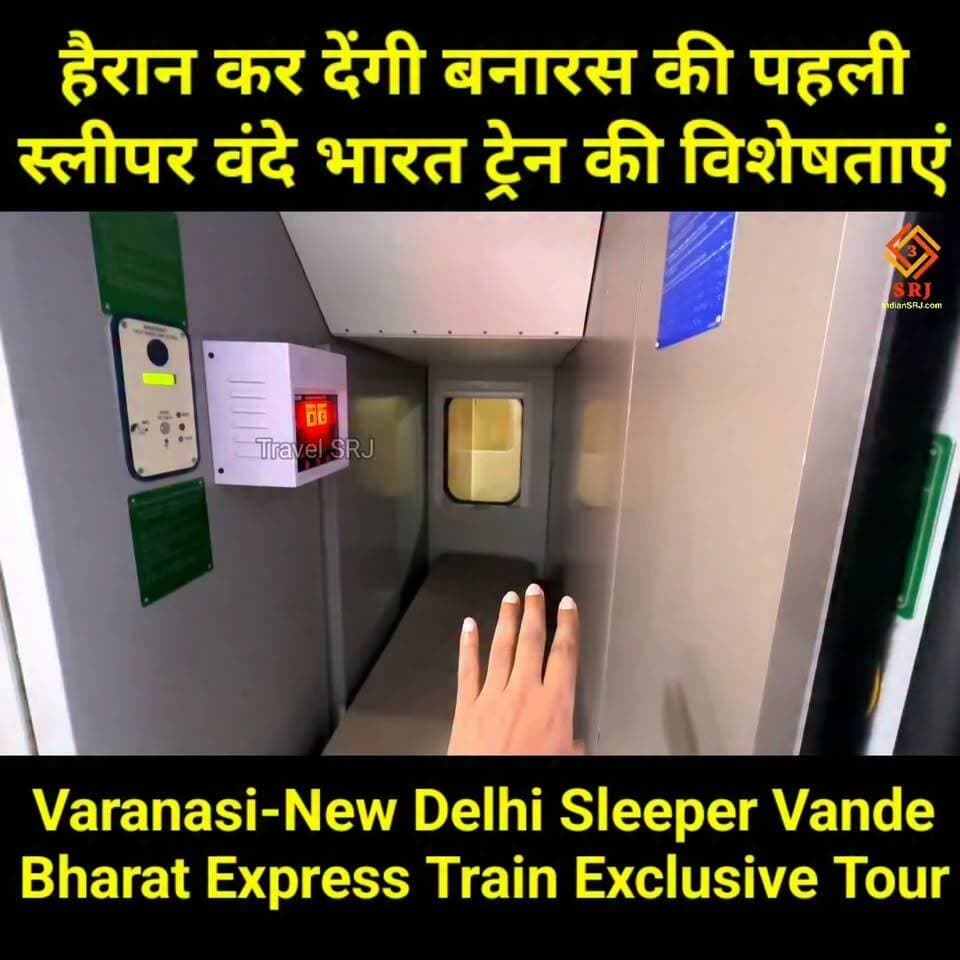 हैरान कर देगी बनारस से दिल्ली की पहली स्लीपर वंदे भारत एक्सप्रेस ट्रेन की विशेषताएं #TravelSRJ #Varanasi #VandeBharatExpress #SleeperVandeBharat #VaranasiNewDelhi #Delhi #TrainInauguration #TrainTour #BanarasDelhi Part 30