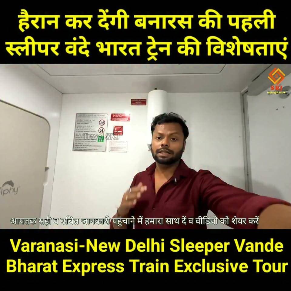 हैरान कर देगी बनारस से दिल्ली की पहली स्लीपर वंदे भारत एक्सप्रेस ट्रेन की विशेषताएं #TravelSRJ #Varanasi #VandeBharatExpress #SleeperVandeBharat #VaranasiNewDelhi #Delhi #TrainInauguration #TrainTour #BanarasDelhi Part 29