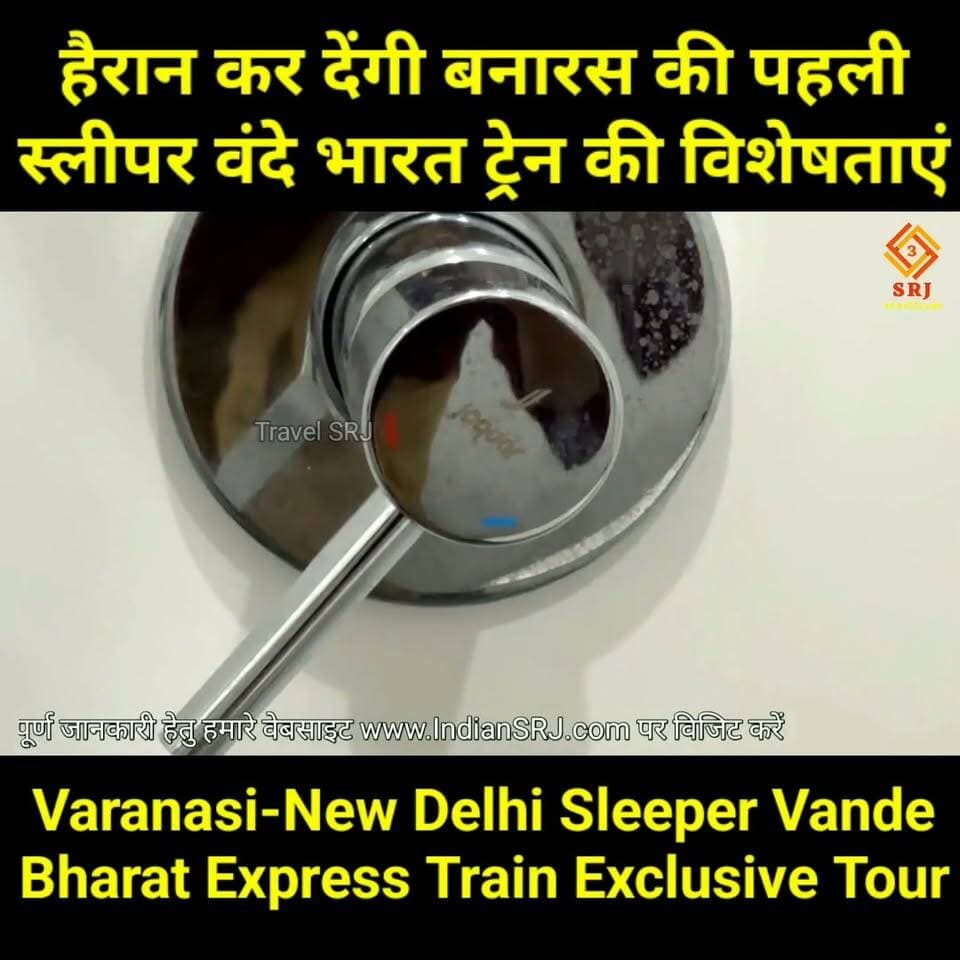 हैरान कर देगी बनारस से दिल्ली की पहली स्लीपर वंदे भारत एक्सप्रेस ट्रेन की विशेषताएं #TravelSRJ #Varanasi #VandeBharatExpress #SleeperVandeBharat #VaranasiNewDelhi #Delhi #TrainInauguration #TrainTour #BanarasDelhi Part 28