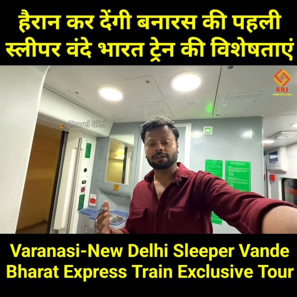 हैरान कर देगी बनारस से दिल्ली की पहली स्लीपर वंदे भारत एक्सप्रेस ट्रेन की विशेषताएं #TravelSRJ #Varanasi #VandeBharatExpress #SleeperVandeBharat #VaranasiNewDelhi #Delhi #TrainInauguration #TrainTour #BanarasDelhi Part 27