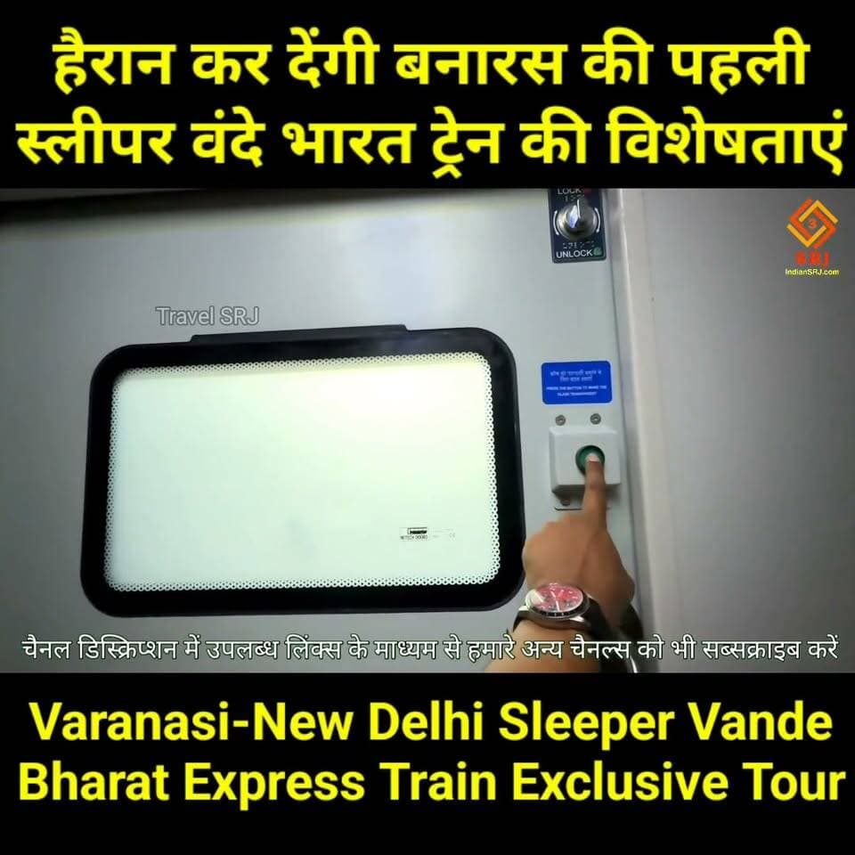 हैरान कर देगी बनारस से दिल्ली की पहली स्लीपर वंदे भारत एक्सप्रेस ट्रेन की विशेषताएं #TravelSRJ #Varanasi #VandeBharatExpress #SleeperVandeBharat #VaranasiNewDelhi #Delhi #TrainInauguration #TrainTour #BanarasDelhi Part 26