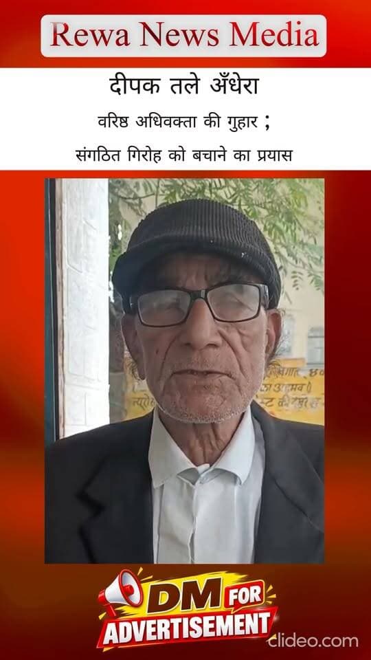 रीवा में खाकी, खादी और भू-माफिया का खतरनाक खेल! क्या पैसों और रसूख के आगे कानून पूरी तरह बिक चुका है?
हाईकोर्ट और सिविल कोर्ट की डिग्री के आधार पर हिस्सा की जमीन का नामांतरण हुआ, खसरे में नाम चढ़ा, इश्तियारी और ऋणपुस्तिका भी बनी। लेकिन मात्र एक हफ्ते के भीतर खसरा ही बदल दिया गया! जिस व्यक्ति का फर्जी नाम चढ़ा, वह जमीन बेचकर भाग भी गया। तत्कालीन तहसीलदार प्रदीप मिश्रा और पटवारी अशोक ने सब-रजिस्ट्रार रीवा को पत्र लिखकर खसरा नंबर (676, 680, 682, 684, 685 व खैरी) की बिक्री पर रोक लगाने का आदेश दिया था—बावजूद इसके धड़ल्ले से फर्जी रजिस्ट्री हो गई!
29 जून 2026 को आरोपियों ने JCB से घर की बाउंड्री तोड़ दी, मालवा डलवा दिया। लाठी, डंडे और बंदूकधारियों का संगठित गिरोह मौके पर पहुंचा।
112 नंबर की गाड़ी आने के बावजूद चौरहटा थाना प्रभारी ने दबाव में आकर आज तक कोई FIR दर्ज नहीं की!
कलेक्टर, ADM, डिप्टी कलेक्टर (जीयन मैडम) और कमिश्नर तक गुहार लगा ली, लेकिन सब चुप बैठे हैं। राजस्व कर्मियों और भू-माफियाओं को आखिर किसका संरक्षण मिल रहा है?
पूरे दस्तावेज, मौके की फोटो और वीडियो सबूत होने के बाद भी प्रशासन क्यों सो रहा है?
👇 सवाल जनता का है:
क्या रीवा में न्याय बिक चुका है? इन अपराधियों और भ्रष्ट अधिकारियों पर कब होगी कार्रवाई?
#Rewa #RewaNews #MadhyaPradesh #MPPolice #LandFraud #BhuMafia #ChorahataThana #Injustice #HighCourtt #ViralNews #InvestigationRequired #MPNews
