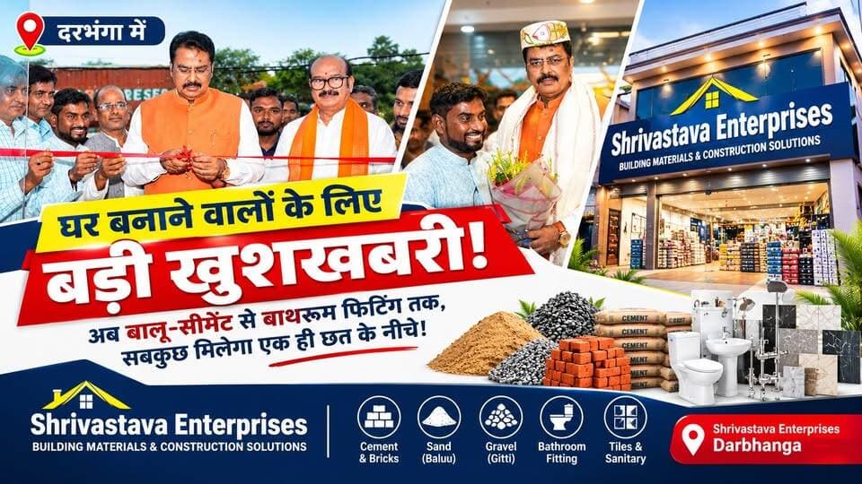 Darbhanga में खुला ऐसा शोरूम, जहां घर बनाने का पूरा सामान मिलेगा एक ही जगह! बालू, सीमेंट, गिट्टी से लेकर बाथरूम फिटिंग तक… अब नहीं लगाने होंगे दुकानों के चक्कर!
#Darbhanga #DarbhangaNews #DarbhangaLiveNews #ShrivastavaEnterprises #DarbhangaBusiness #ConstructionMaterials #BuildingMaterials #Cement #Sand #StoneChips #BathroomFittings #HomeConstruction #HouseBuilding #ConstructionStore #OneStopShop #BuildingSupplies #TilesAndFittings #BiharBusiness #BiharNews #DarbhangaUpdate #HomeBuildingSolutions #ConstructionIndustry #BestDeals #DarbhangaMarket #SupportLocalBusiness