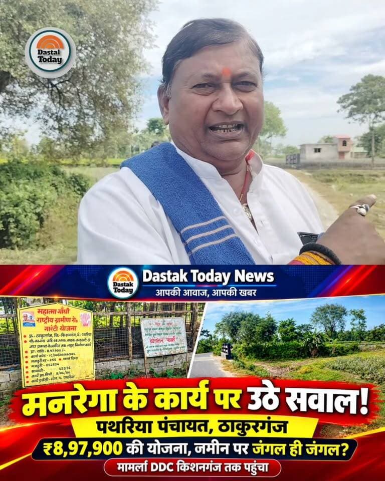 ठाकुरगंज मनरेगा के कार्य पर उठे सवाल ?
#viralreelsシ #viralpost #vairalvideo #VBGRAMG
