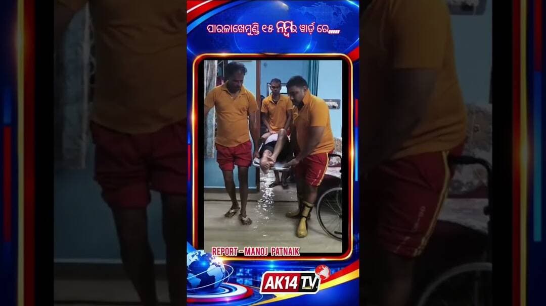 ମନୋଜ ପଟ୍ଟନାୟକ ଙ୍କ ସୂଚନା ପରେ ଅଗ୍ନୀଶମ ବାହିନୀ ଯବାନ ମାନଙ୍କ ମହତ କାର୍ଯ୍ୟ
