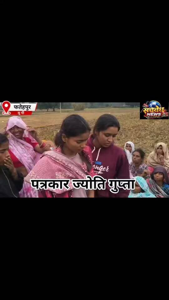 Big Breking
फतेहपुर। बकेवर थाना क्षेत्र के मुसाफा-सकूरा मार्ग पर करवा चौथ की रात बेकाबू डंपर से कुचलकर मारे गए मजदूर अशोक का शव रखकर परिजन, रिश्तेदार और ग्रामीण पूरी रात सड़क किनारे बैठे रहे। 200 मीटर तक घिसटने से हुई इस दर्दनाक मौत के बाद से मृतक के घर में कोहराम मचा है।
पत्नी का सुहाग उजड़ने और तीन मासूम बच्चों (दो बेटियों और एक बेटे) के अनाथ होने से आक्रोशित परिजनों की स्पष्ट मांग है कि बच्चों के सुरक्षित भविष्य के लिए प्रशासन उचित कदम उठाए। रोते-बिलखते परिजनों और ग्रामीणों ने साफ चेतावनी दी है कि जब तक उच्चाधिकारियों द्वारा उनकी मांगों पर लिखित आश्वासन नहीं दिया जाएगा, तब तक वे शव को पोस्टमार्टम के लिए नहीं उठने देंगे। मौके पर पुलिस बल तैनात है और अधिकारियों द्वारा मान-मनौव्वल जारी है।
