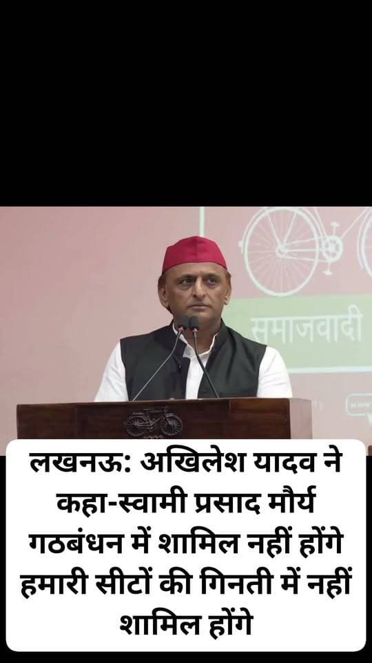 लखनऊ: अखिलेश यादव ने कहा-स्वामी प्रसाद मौर्य गठबंधन में शामिल नहीं होंगे हमारी सीटों की गिनती में नहीं शामिल होंगे
#SamajwadipartyLucknow
#rashtriyadhyakshAkhileshYadav
#SNewsliveGorakhpur
