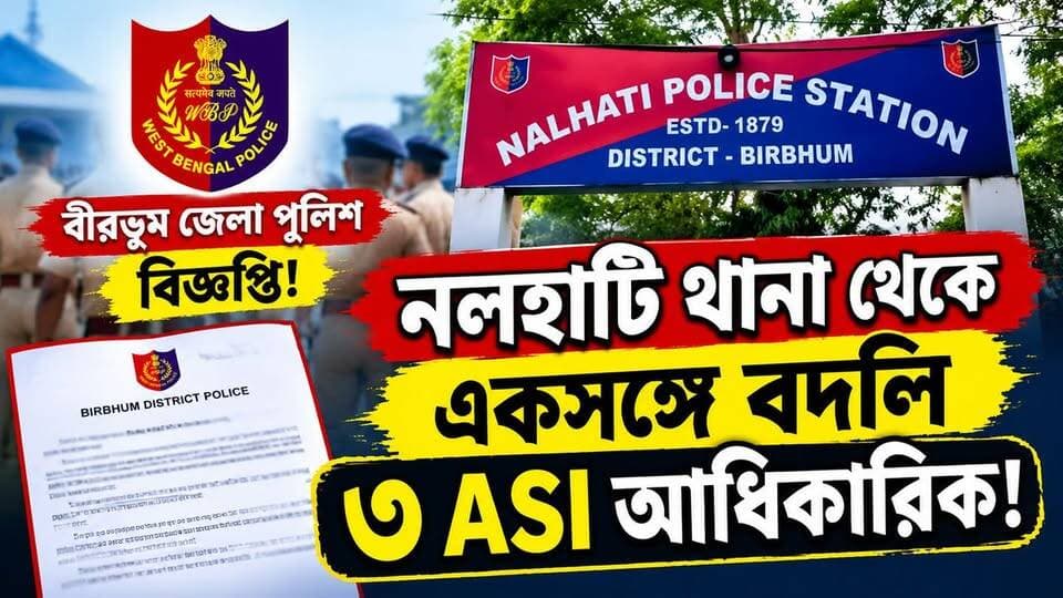 🔴 বীরভূম জেলা পুলিশের বিজ্ঞপ্তি অনুযায়ী নলহাটি থানা থেকে একসঙ্গে বদলি ৩ ASI আধিকারিক! ও নতুন করে যোগ দিচ্ছেন ৪ জন!
#BirbhumDistrictPolice #NalhatiPoliceStation #PoliceTransfer #ASITransfer #BirbhumNews
COPYRIGHT NOTICE ••••
© Ananda Bangla 24x7 — All Rights Reserved
All videos, reports, photographs, graphics, audio, voiceovers, editing, and other original creative content produced by Ananda Bangla 24x7 are protected by copyright.
Unauthorized downloading, copying, reproduction, redistribution, republication, editing, re-uploading, broadcasting, or commercial use of our content, in whole or in part, is strictly prohibited without prior written permission from Ananda Bangla 24x7.
Any unauthorized use may result in copyright claims and/or legal action.