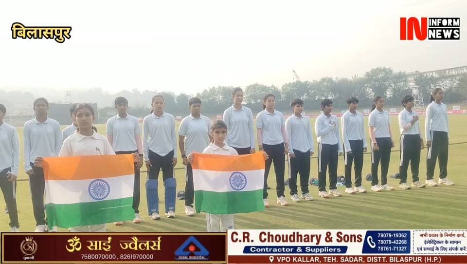 बिलासपुर के लुहणू क्रिकेट मैदान में पहली बार अंडर-19 महिला टी-20 चैलेंजर ट्रॉफी का शुभारंभ हुआ। प्रतियोगिता का शुभारंभ उपायुक्त किरण भड़ाना ने पहले मैच की बैटिंग सेरेमनी के साथ किया। इस दौरान पूर्व भारतीय महिला क्रिकेट खिलाड़ी नौशीन भी मौजूद रहीं : बिलासपुर क्रिकेट संघ के सचिव विशाल जगोता न