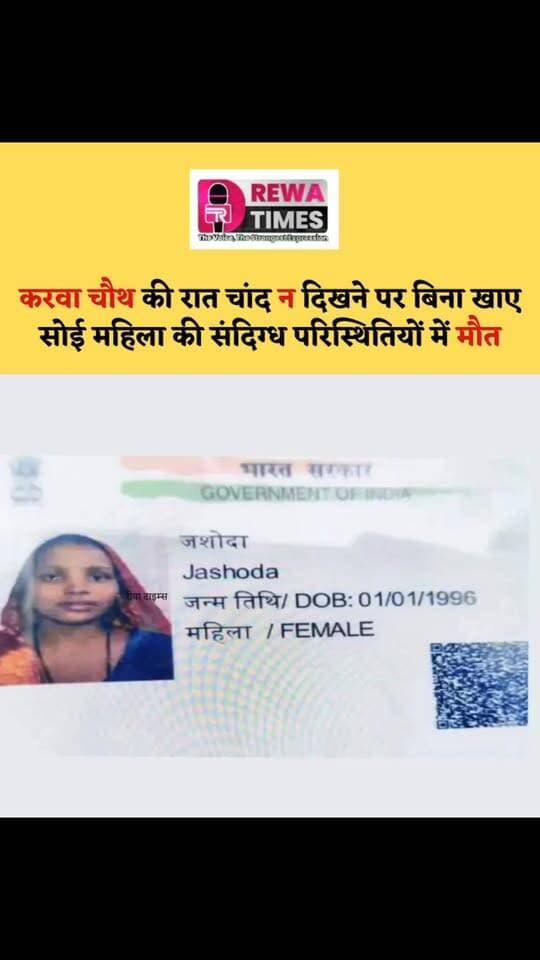 मध्यप्रदेश के देवास में एक महिला की घर में संदिग्ध हालत में मौत का मामला सामने आया है। करवा चौथ की रात चांद न दिखने पर बिना खाए सोई महिला की संदिग्ध परिस्थितियों में मौत हो गई। सुबह 9 बजे पत्नी को पति ने बिस्तर पर बेसुध देखा और उसे जगाने की कोशिश की तो वो नहीं उठी। इसके बाद पति तुरंत पत्नी को अस्पताल लेकर पहुंचा लेकिन तब तक देर हो चुकी थी और डॉक्टरों ने जांच के बाद महिला को मृत घोषित कर दिया। पुलिस ने शव का पोस्टमार्टम कराकर शव परिजनों को सौंप दिया है और जांच कर रही है।
चांद न दिखने पर बिना खाना खाए सो गई थी- पति
मृतका यशोदा (30) के पति जितेन्द्र बोडाना ने बताया कि पत्नी यशोदा ने करवा चौथ का व्रत रखा था। रात में 11 बजे तक वो चांद दिखने का इंतजार करती रही लेकिन चांद नहीं दिखा तो बिना व्रत खोले ही सो गई थी। सुबह करीब 4 बजे उसे घबराहट हुई तो मैंने पीने के लिए पानी दिया। पानी पीकर यशोदा फिर से सो गई थी। सुबह 9 बजे जब उसे मैंने और बेटी ने जगाने की कोशिश की तो व