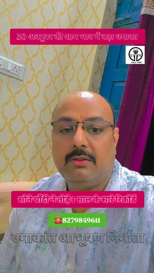 30 अक्टूबर 2026 के भाव #shorts #trending #viral #goldrate #silverrate