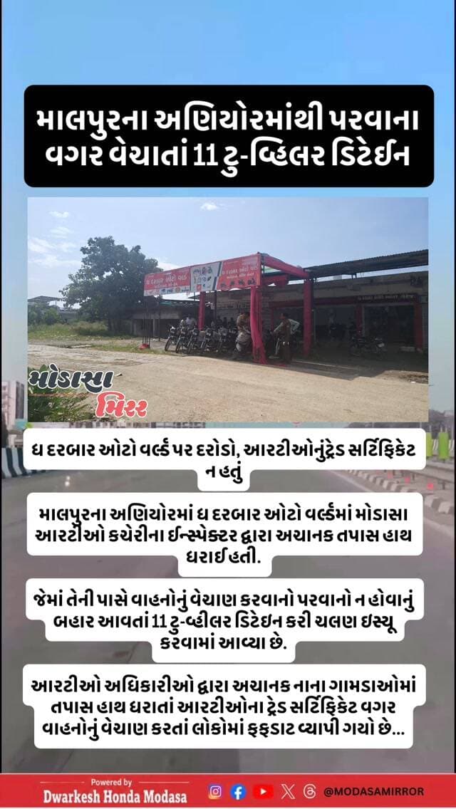 #Modasa #modasacity #marumodasa #modasamirror #aravalli