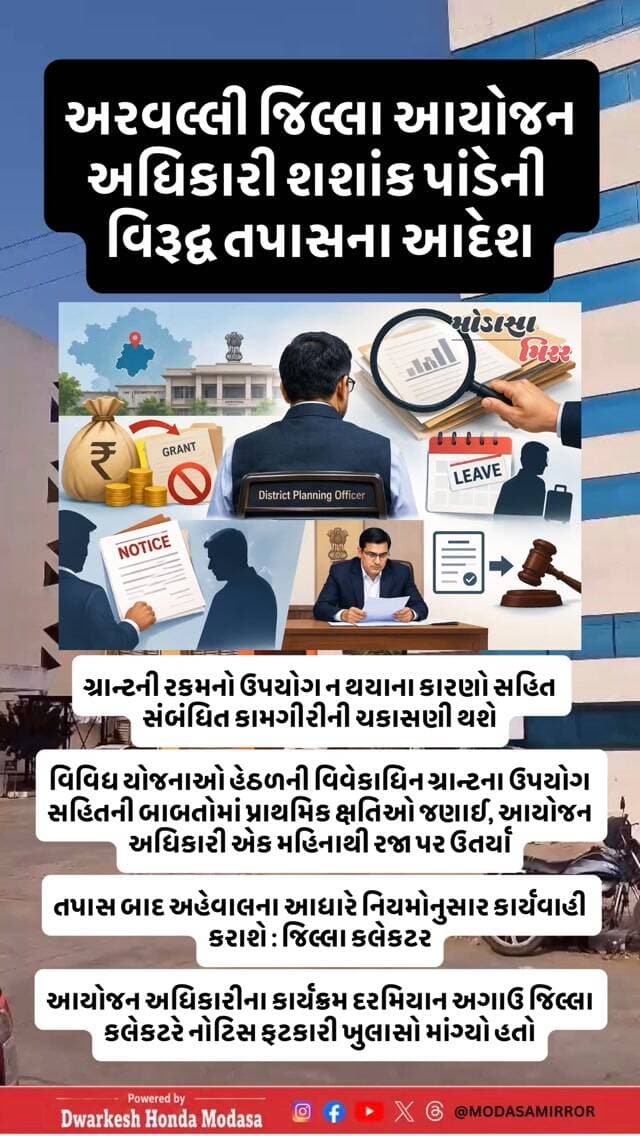 #Modasa #modasacity #marumodasa #modasamirror #aravalli