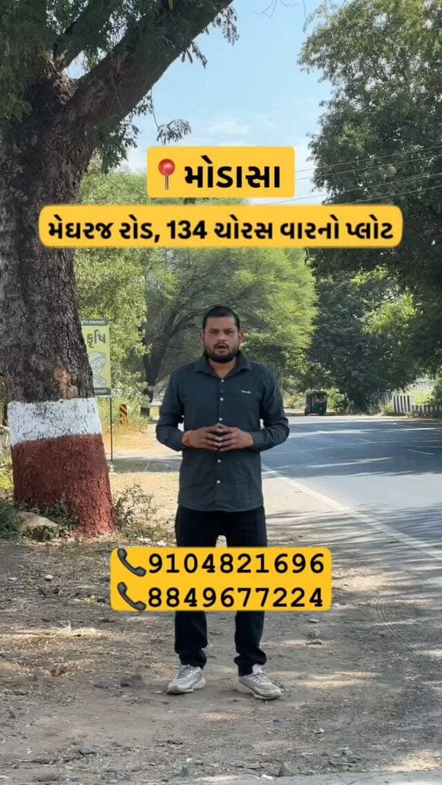 🏡 માત્ર ₹12,000 પ્રતિ વારના ભાવે પ્લોટ!
📍 બેસ્ટ લોકેશન પર તમારા સપનાના ઘર માટે જમીન ખરીદવાની સુવર્ણ તક.
વધુ માહિતી માટે આજે જ સંપર્ક કરો.
સંકલ્પ પ્રોપર્ટીઝ – મોડાસા 📞 9727828177
#modasacity #aravalli #sankalpproperty #plot