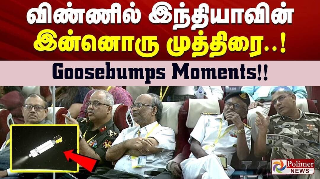 விண்ணில் இந்தியாவின் இன்னொரு முத்திரை..! Goosebumps Moments