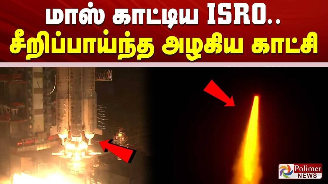 மாஸ் காட்டிய ISRO..சீறிப்பாய்ந்த அழகிய காட்சி | ISRO | GSLV F-18