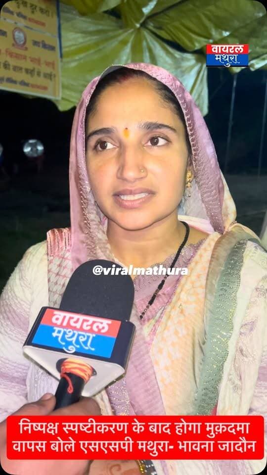 #मथुरा - शुगर मिल के साथ एथेनॉल प्लांट लगाने की प्रशासनिक बात पर भड़के किसान; भावना जादौन ने कहा—“पूरा क्षेत्र एथनॉल प्लांट के विरोध में है, 10 दिन बाद महापंचायत कर लेंगे अंतिम निर्णय”
👉प्रशासन को सौंपेंगे किसानों के सामान की लिस्ट, पुलिस जल्द वापस लौटाएगी जब्त सामान
#viralmathura #mathuranews #chhatasugarmill #chhata