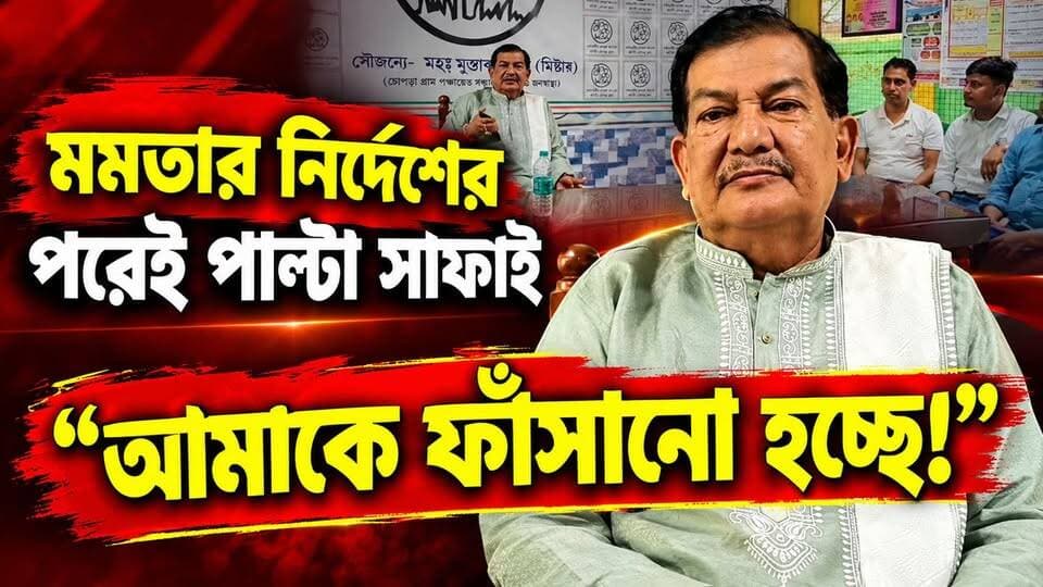 মমতার নির্দেশের পরেই পাল্টা সাফাই হামিদুলের - "আমাকে ফাঁসানো হচ্ছে