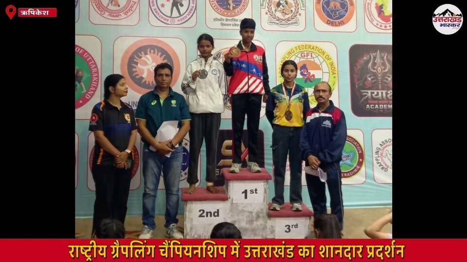 पदकों से चमका उत्तराखंड, शिवानी काला ने बढ़ाया मान!
🇮🇳 राष्ट्रीय ग्रैपलिंग चैंपियनशिप में खिलाड़ियों का शानदार प्रदर्शन, प्रदेश को मिली नई राष्ट्रीय रेफरी।
#UttarakhandBhaskar #GrapplingIndia #उत्तराखंड #राष्ट्रीयचैंपियनशिप #sportsnewssportsnews